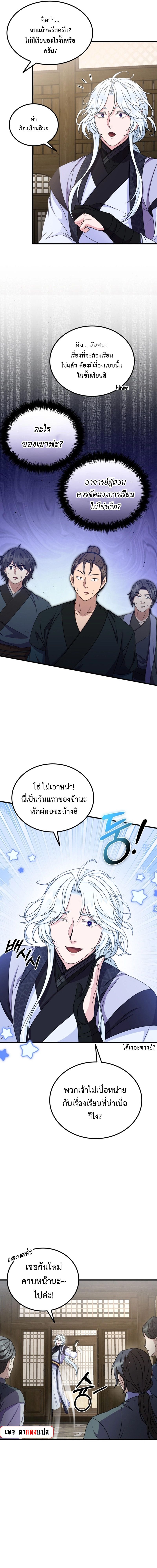 Regression of the Shattering Sword ตอนที่ 19 13