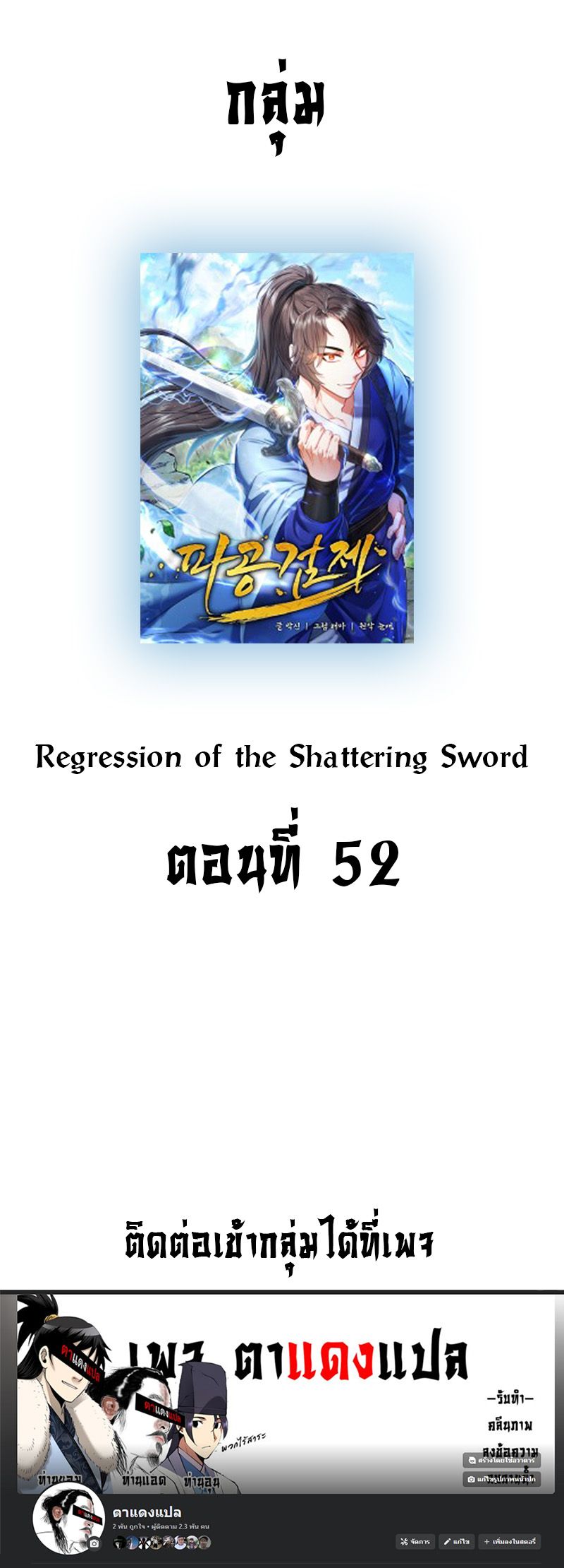 Regression of the Shattering Sword ตอนที่ 19 15