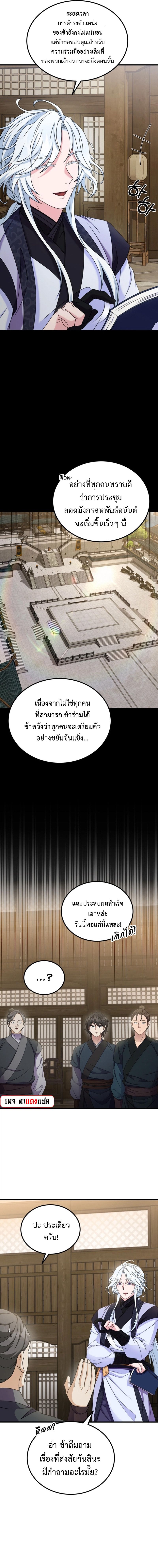 Regression of the Shattering Sword ตอนที่ 19 12