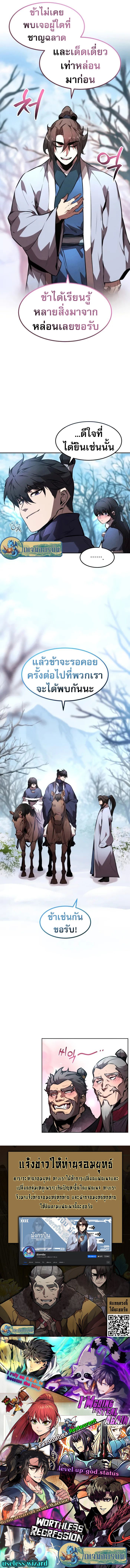 Reincarnated Escort Warrior ตอนที่ 53 8