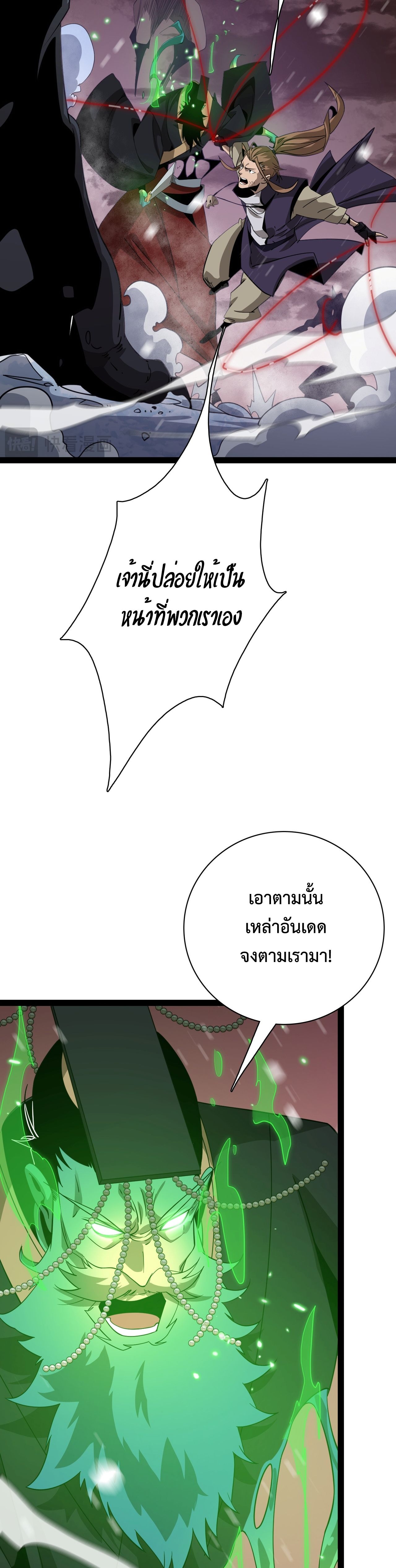 The Ten Thousand Clans Invasion Guardian of the Rear ตอนที่ 25 3