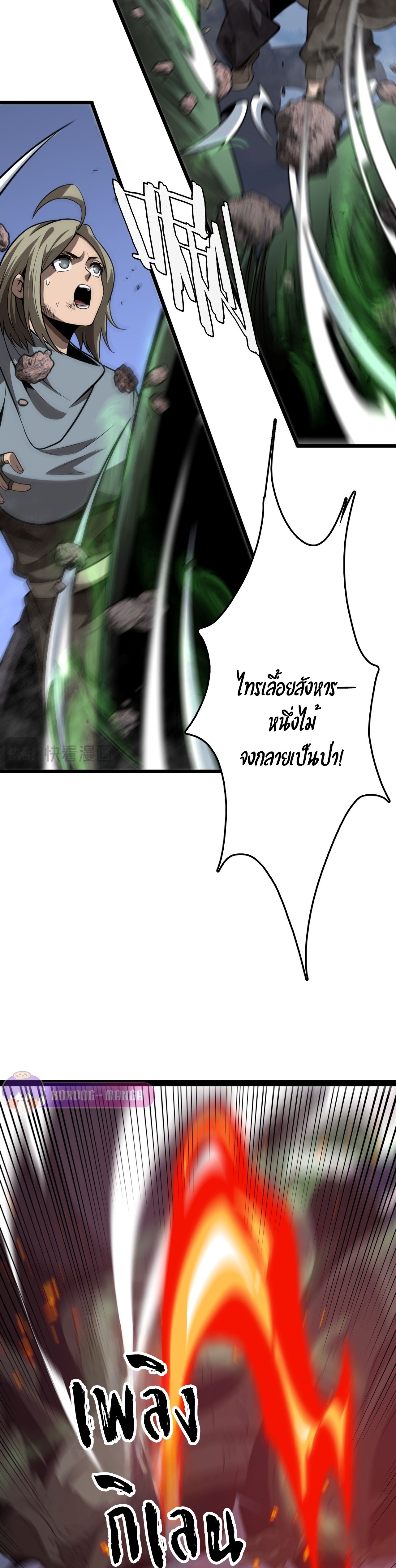 The Ten Thousand Clans Invasion Guardian of the Rear ตอนที่ 25 8