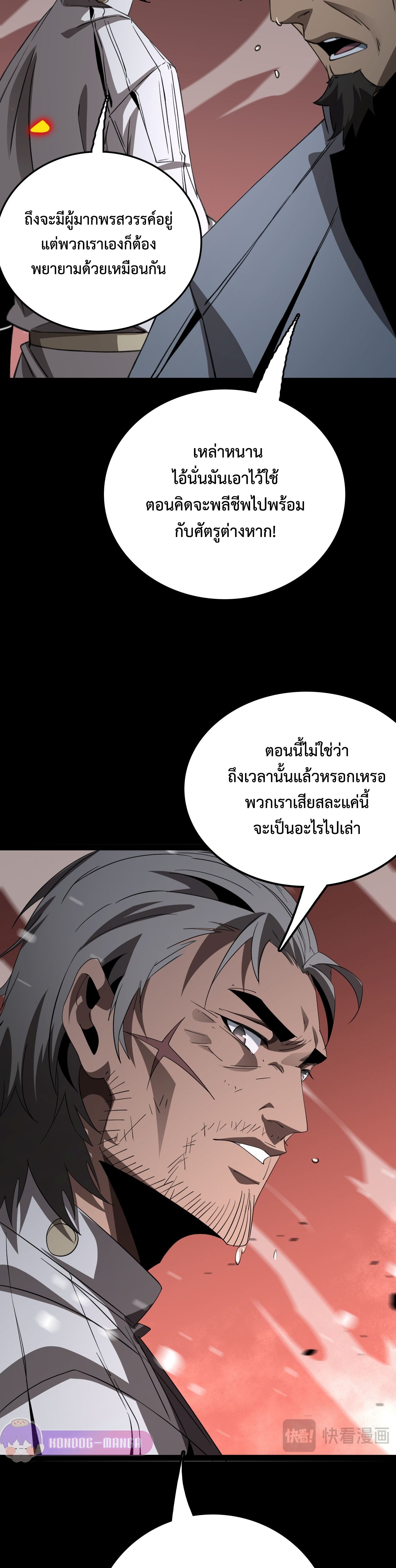 The Ten Thousand Clans Invasion Guardian of the Rear ตอนที่ 25 19