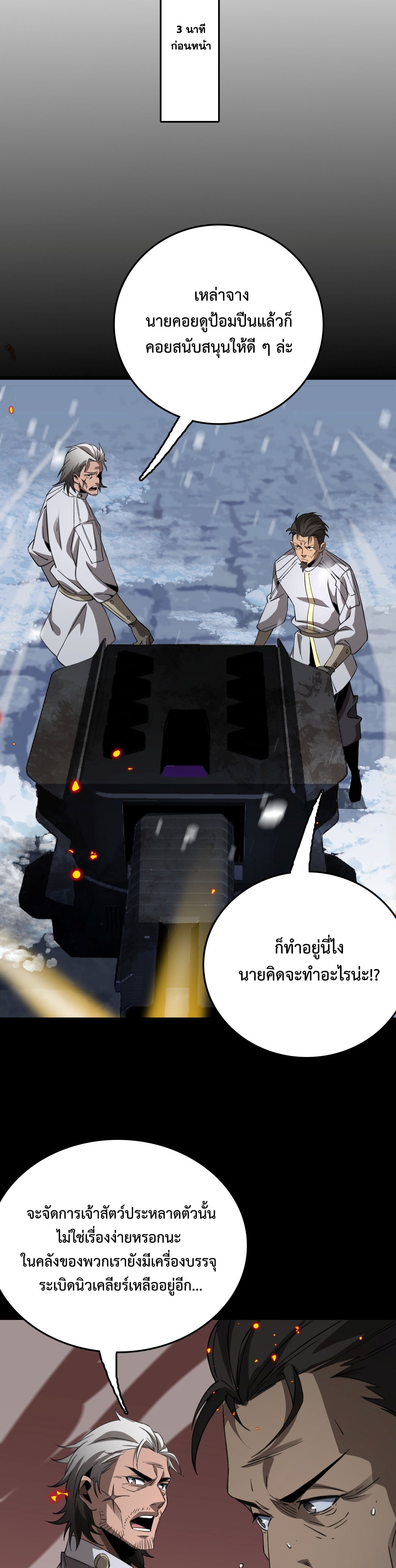 The Ten Thousand Clans Invasion Guardian of the Rear ตอนที่ 25 18