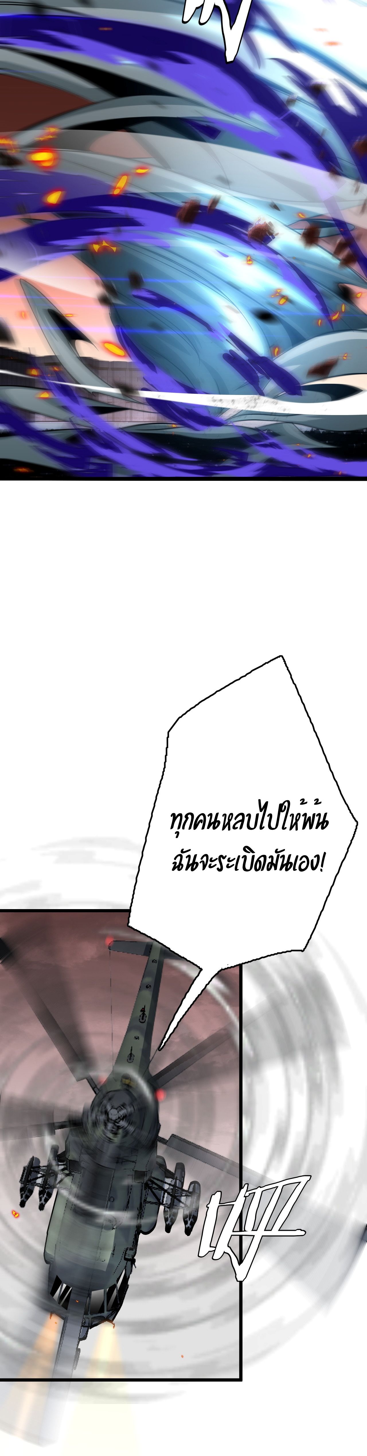 The Ten Thousand Clans Invasion Guardian of the Rear ตอนที่ 25 16