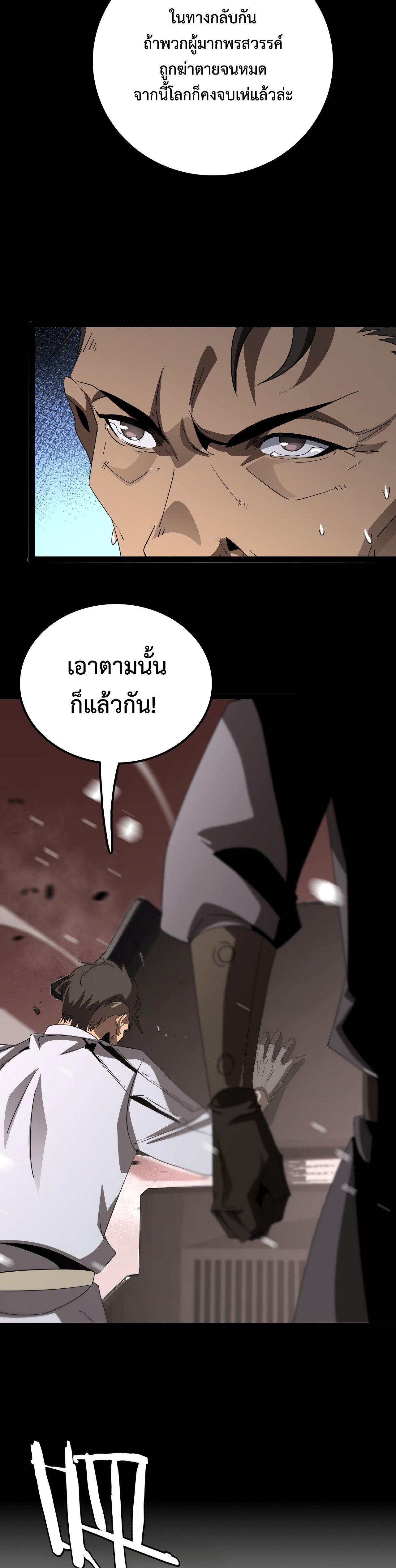 The Ten Thousand Clans Invasion Guardian of the Rear ตอนที่ 25 20