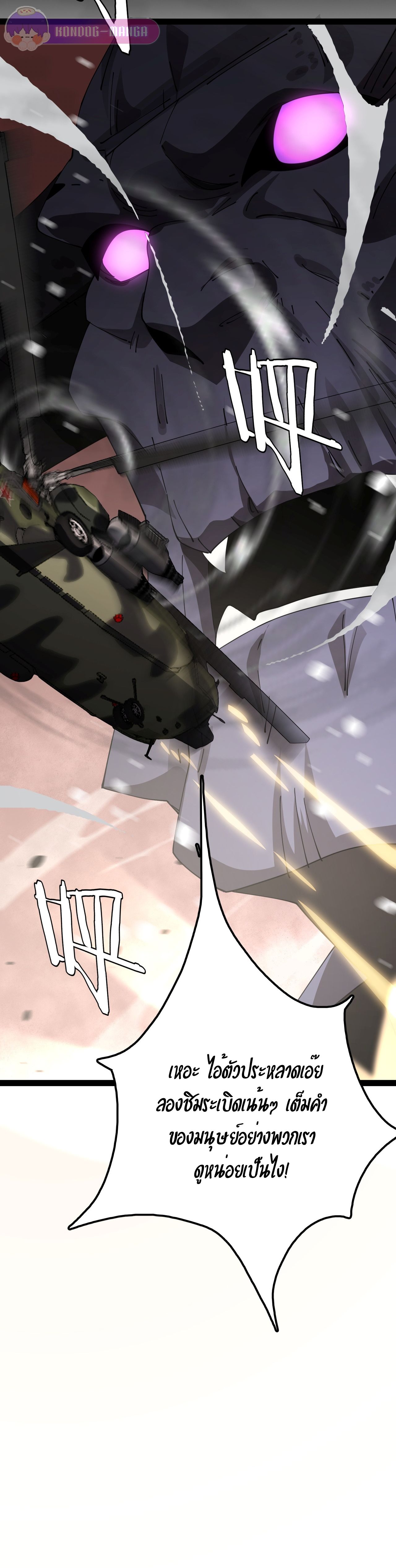 The Ten Thousand Clans Invasion Guardian of the Rear ตอนที่ 25 21