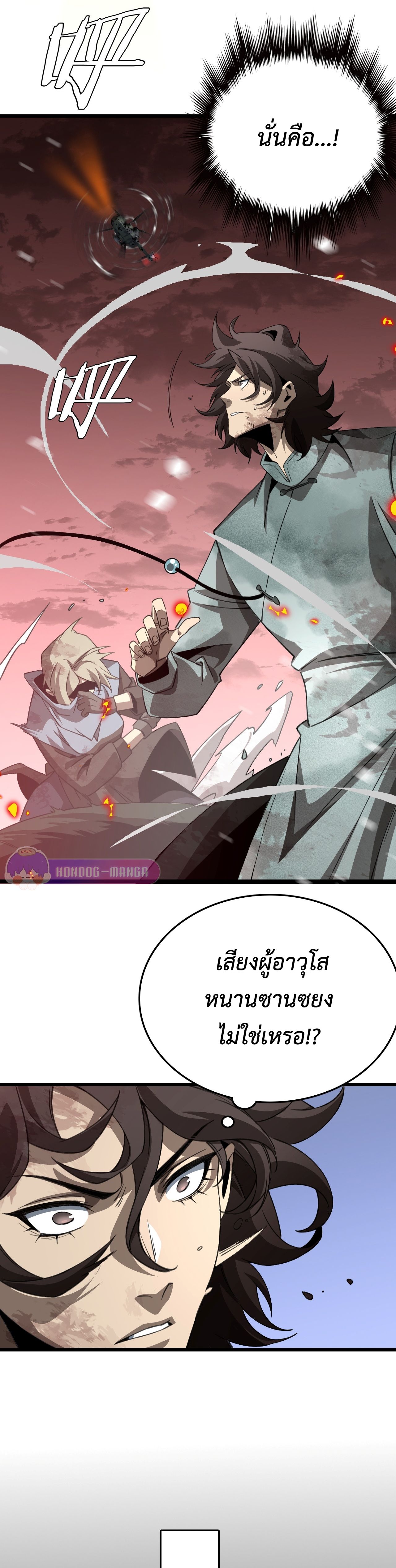The Ten Thousand Clans Invasion Guardian of the Rear ตอนที่ 25 17