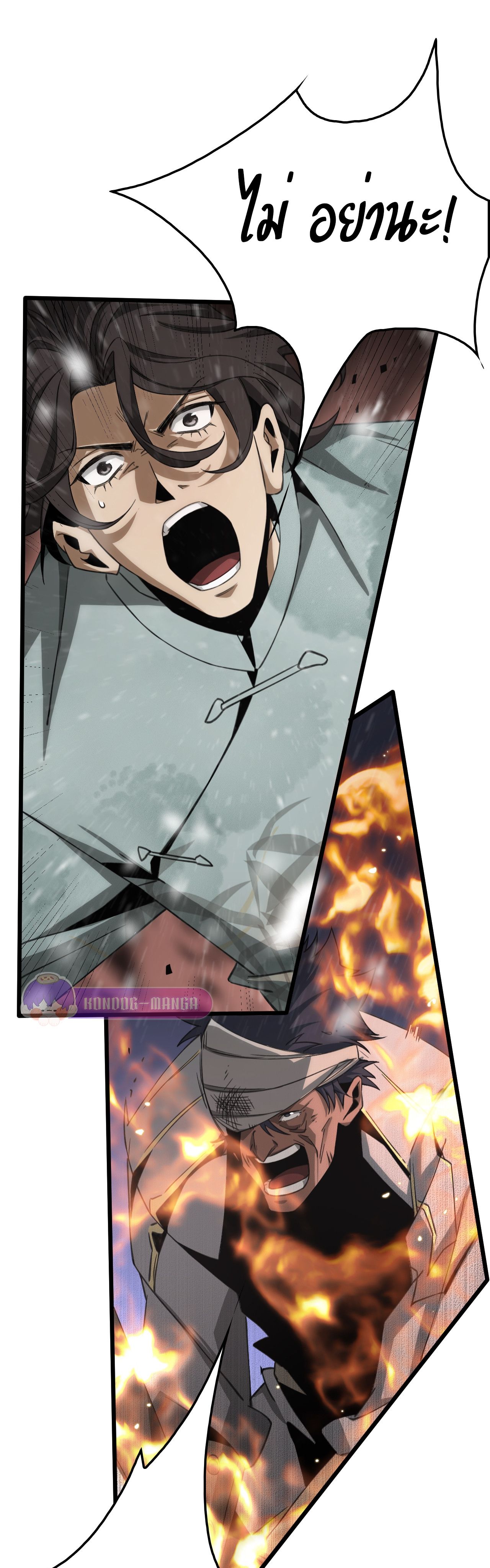 The Ten Thousand Clans Invasion Guardian of the Rear ตอนที่ 25 22
