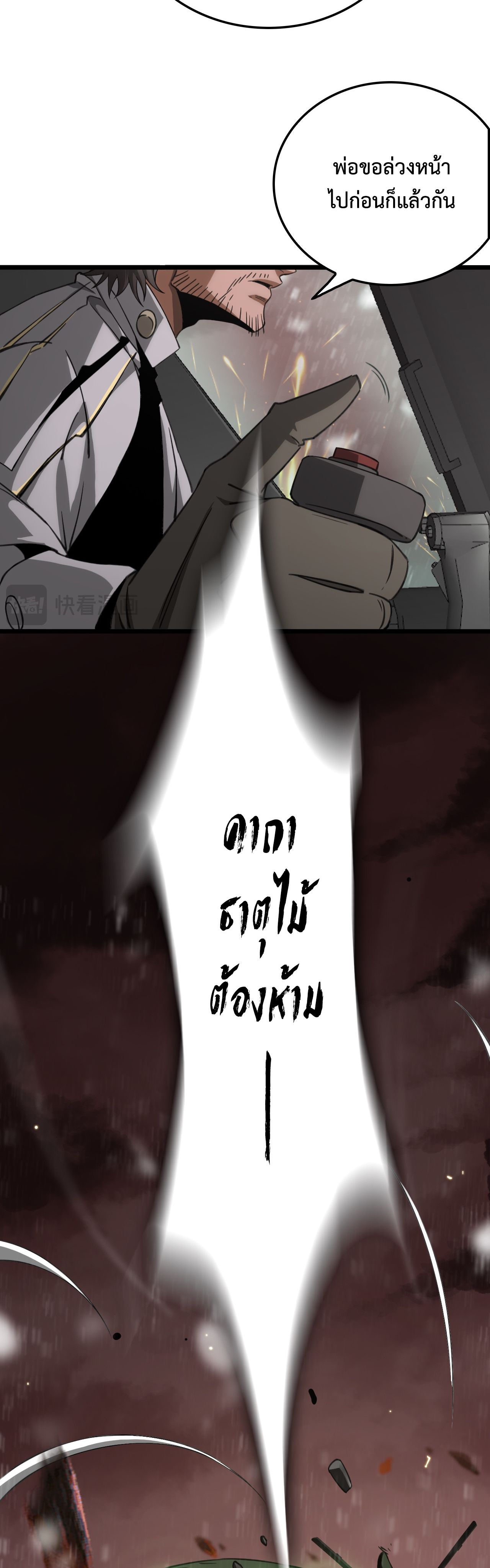 The Ten Thousand Clans Invasion Guardian of the Rear ตอนที่ 25 24