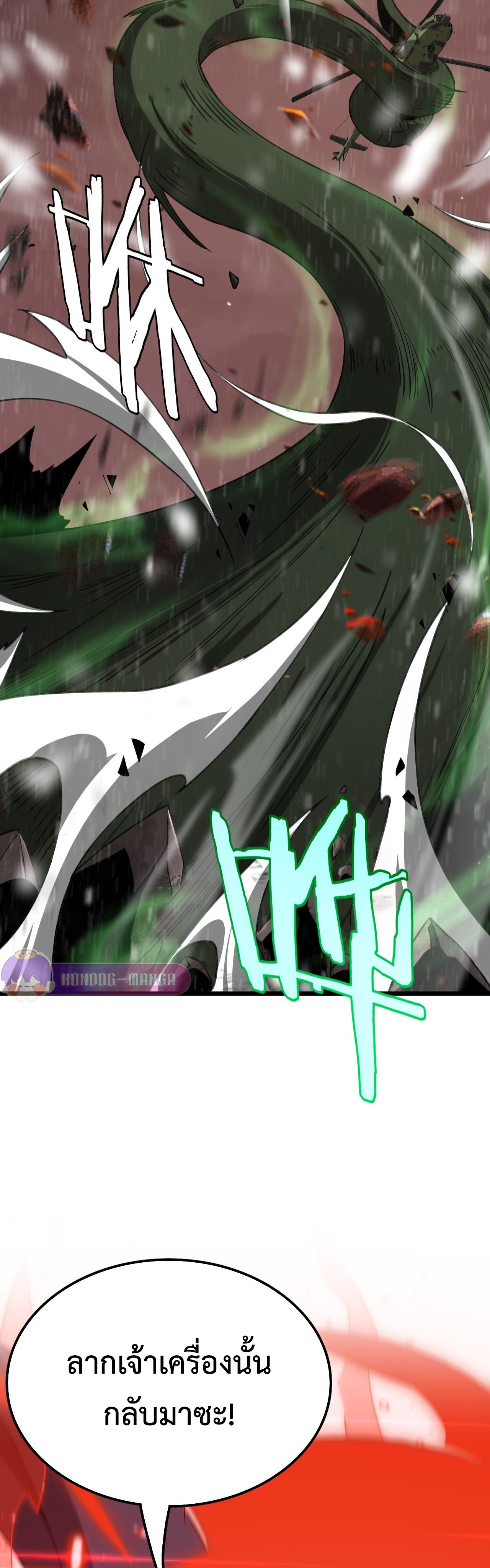 The Ten Thousand Clans Invasion Guardian of the Rear ตอนที่ 25 25