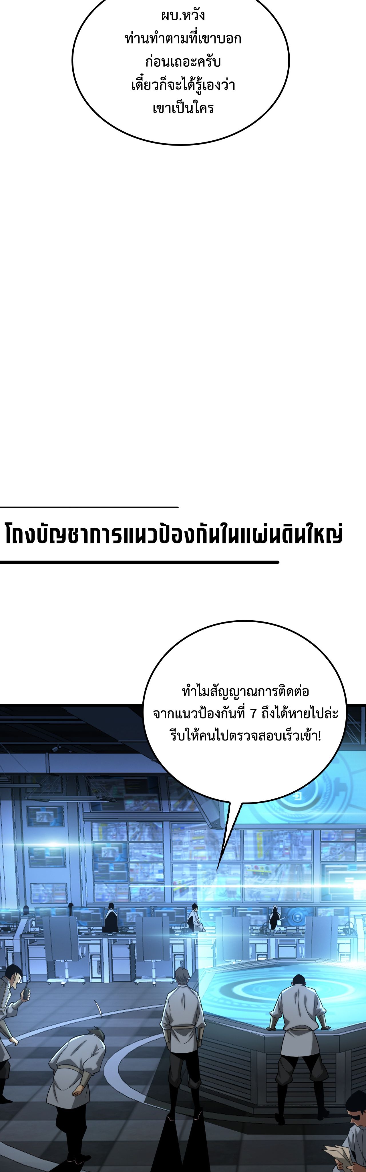 The Ten Thousand Clans Invasion Guardian of the Rear ตอนที่ 25 33