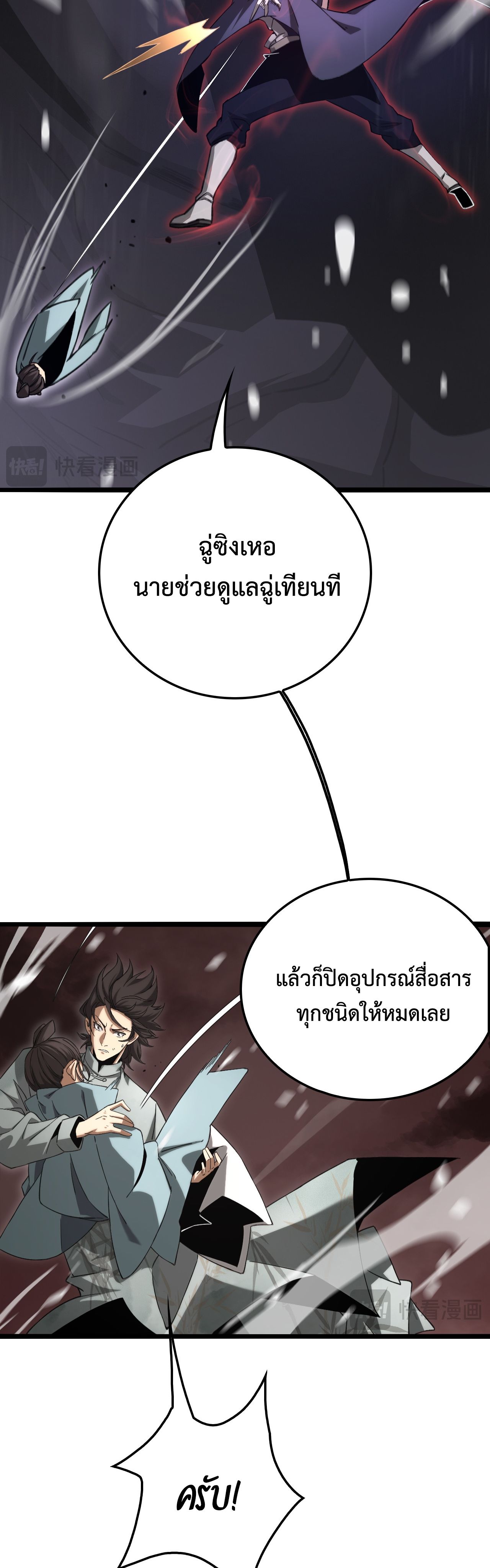 The Ten Thousand Clans Invasion Guardian of the Rear ตอนที่ 25 31