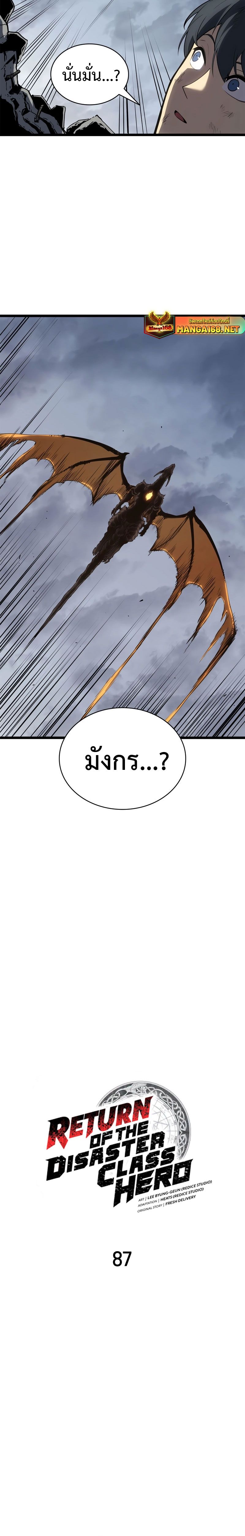 The Return of the Disaster-Class Hero ตอนที่ 87 3