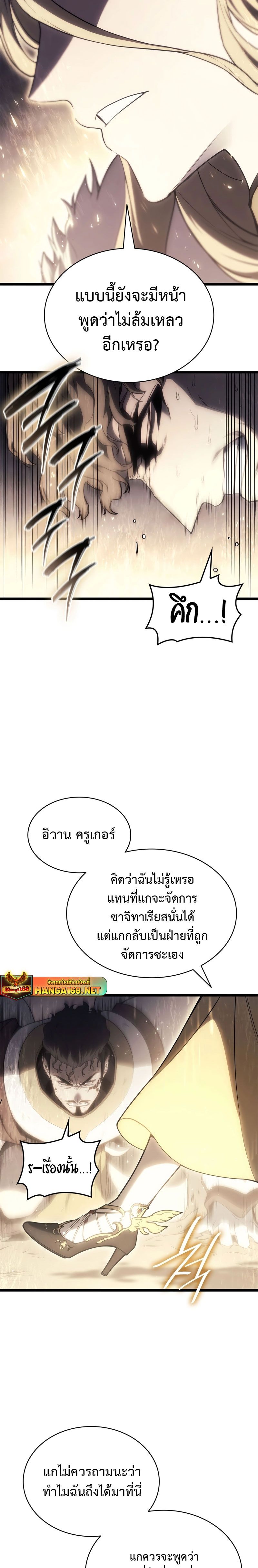 The Return of the Disaster-Class Hero ตอนที่ 87 9