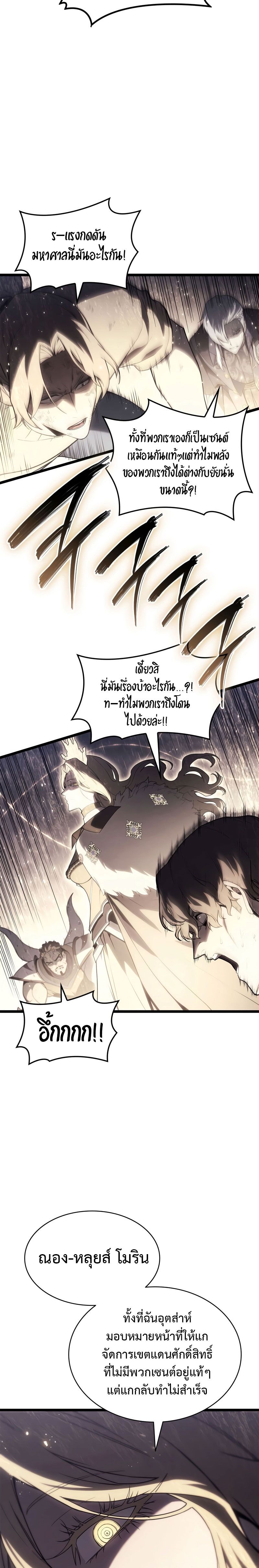 The Return of the Disaster-Class Hero ตอนที่ 87 8