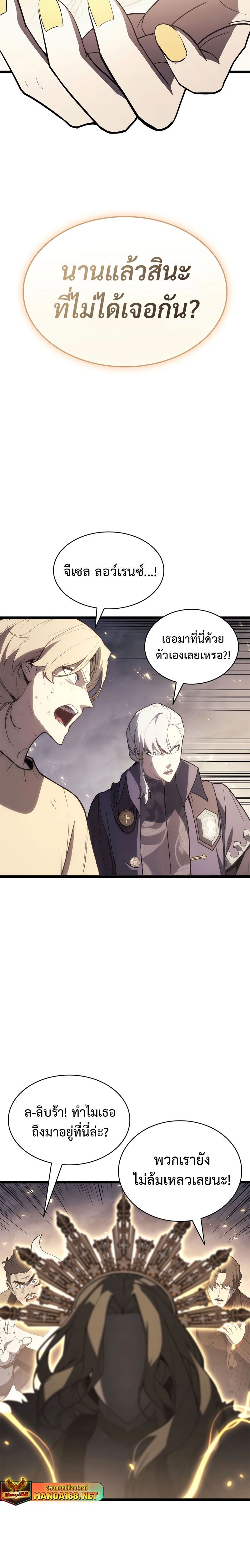 The Return of the Disaster-Class Hero ตอนที่ 87 6