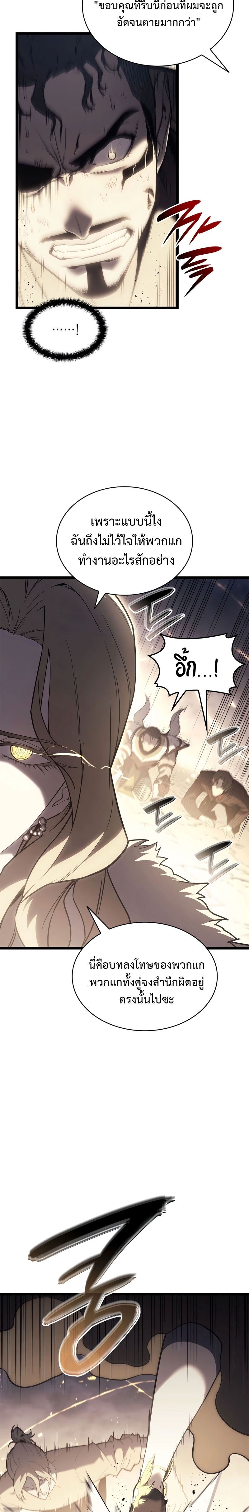 The Return of the Disaster-Class Hero ตอนที่ 87 10