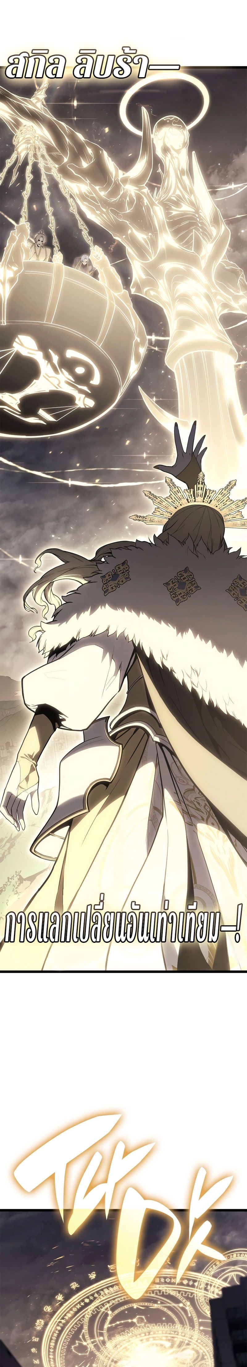 The Return of the Disaster-Class Hero ตอนที่ 87 13