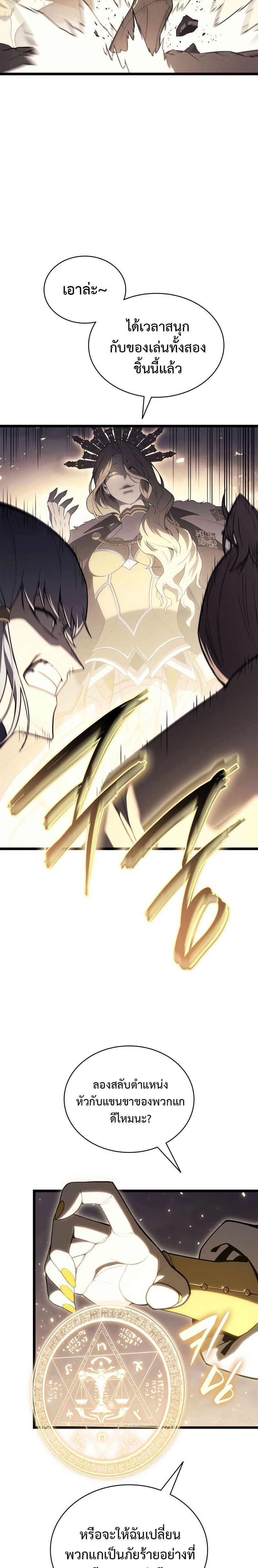 The Return of the Disaster-Class Hero ตอนที่ 87 11