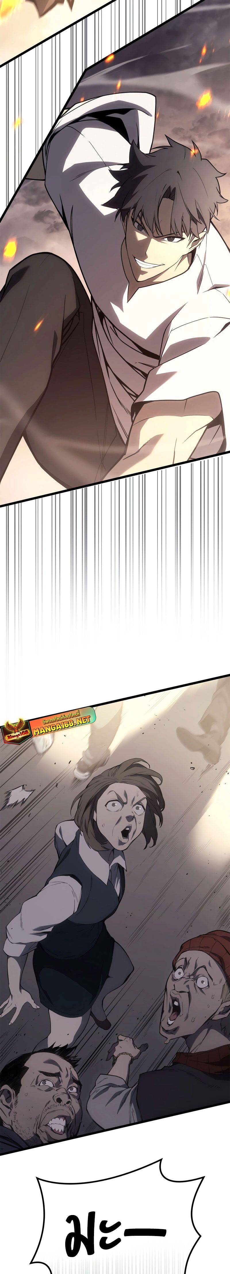 The Return of the Disaster-Class Hero ตอนที่ 87 17