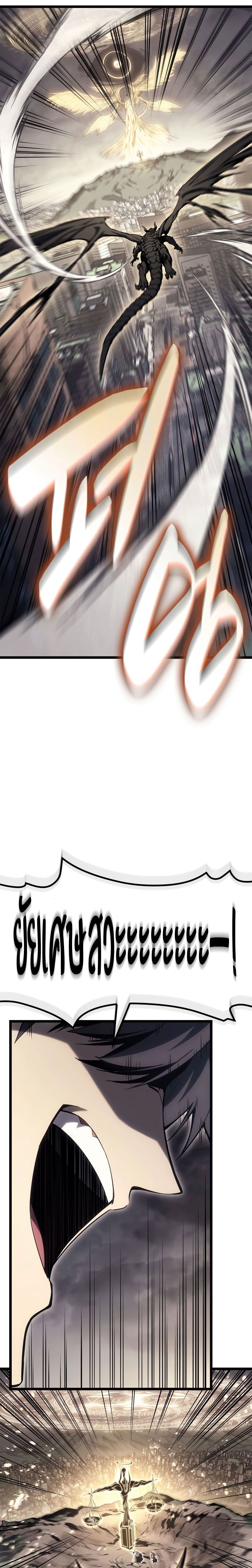 The Return of the Disaster-Class Hero ตอนที่ 87 19