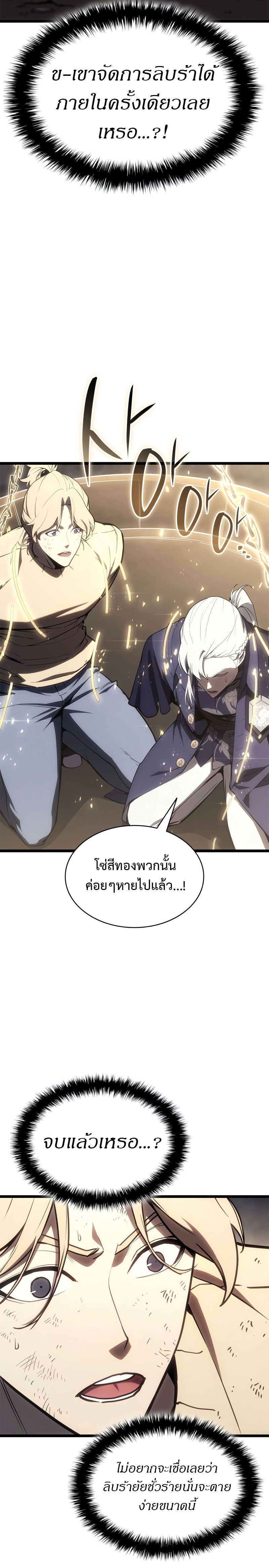 The Return of the Disaster-Class Hero ตอนที่ 87 25