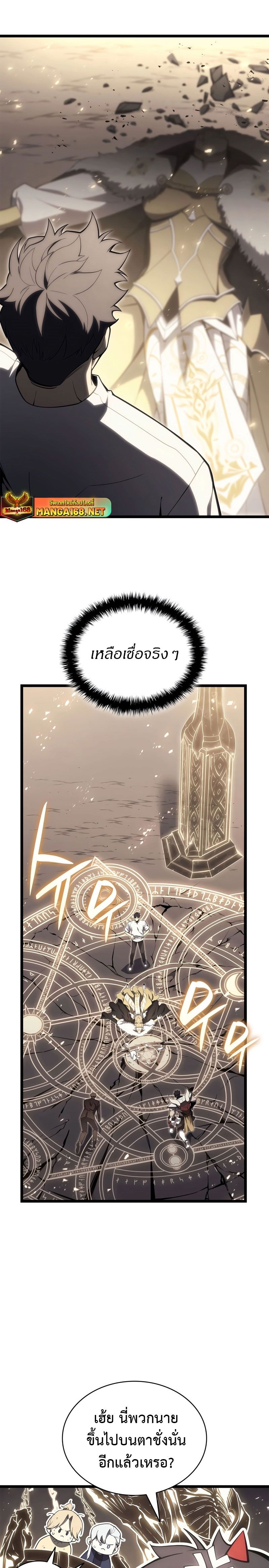 The Return of the Disaster-Class Hero ตอนที่ 87 26