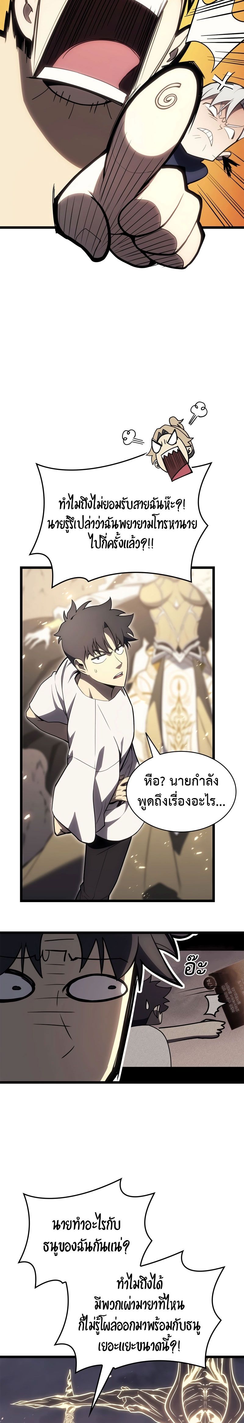 The Return of the Disaster-Class Hero ตอนที่ 87 28