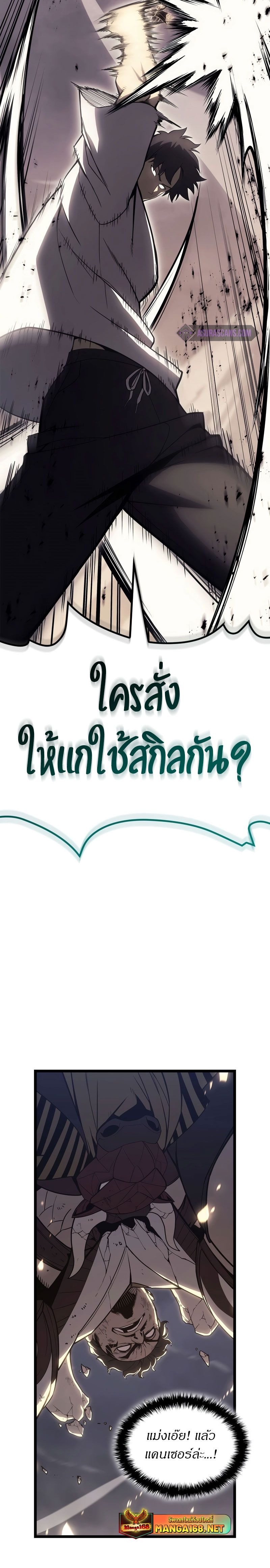 The Return of the Disaster-Class Hero ตอนที่ 87 33