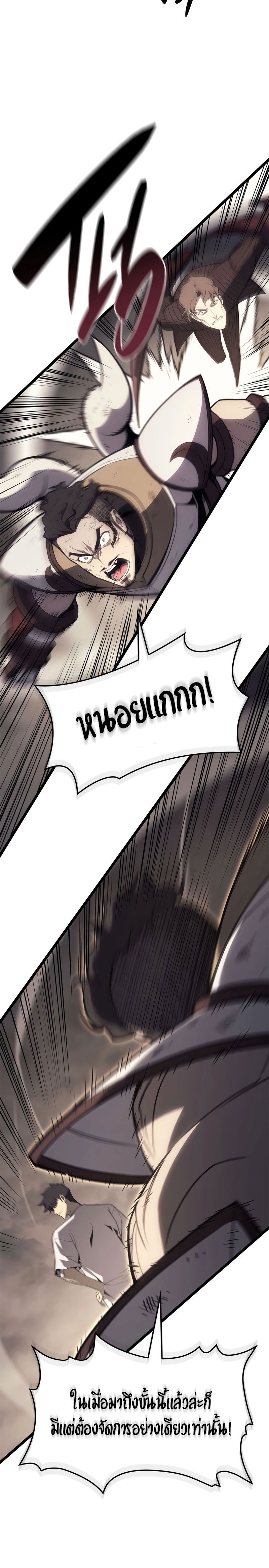 The Return of the Disaster-Class Hero ตอนที่ 87 30