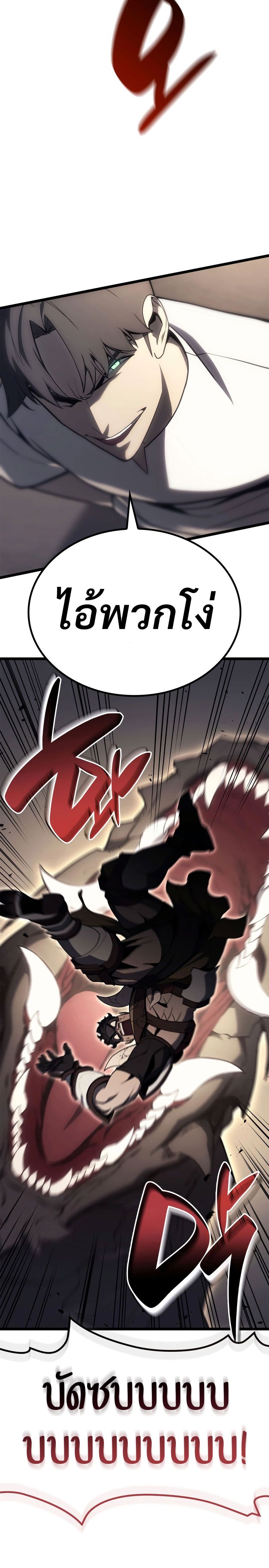 The Return of the Disaster-Class Hero ตอนที่ 87 36