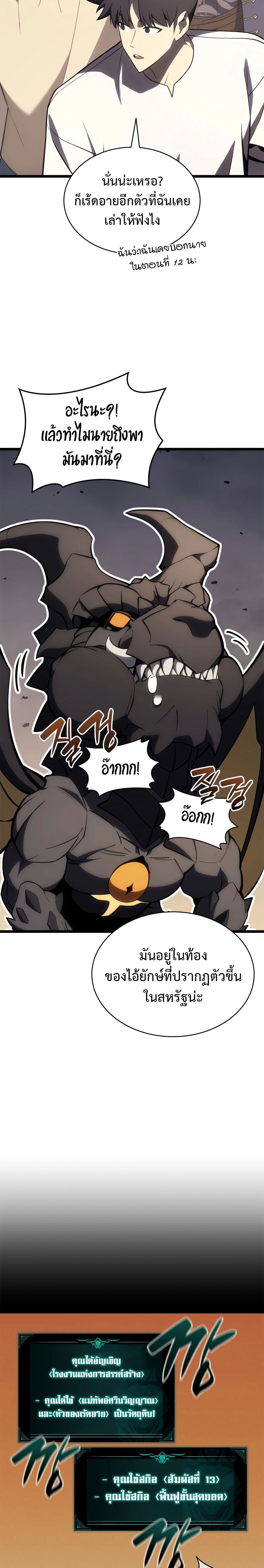 The Return of the Disaster-Class Hero ตอนที่ 87 38