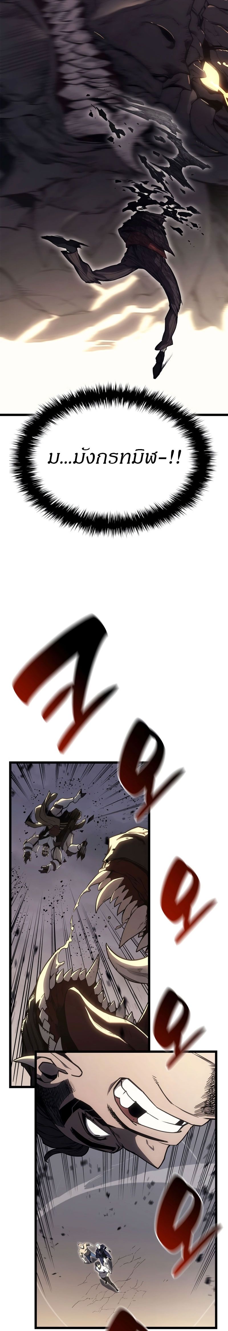 The Return of the Disaster-Class Hero ตอนที่ 87 35