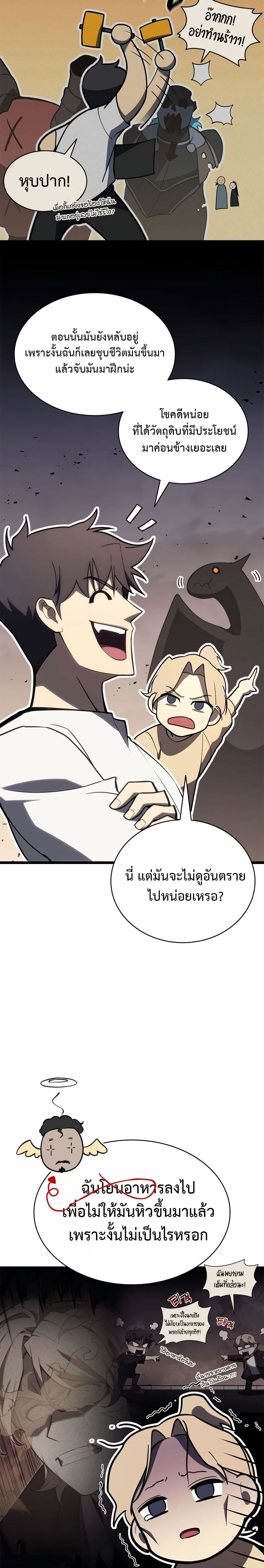 The Return of the Disaster-Class Hero ตอนที่ 87 39