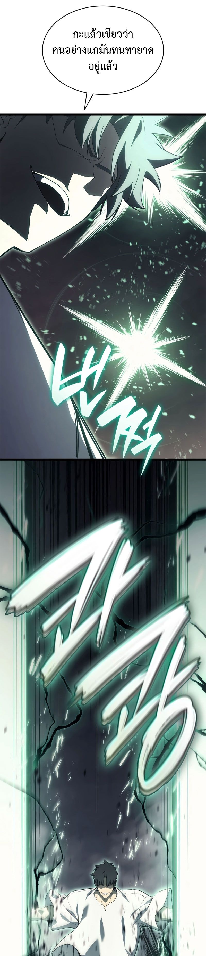 The Return of the Disaster-Class Hero ตอนที่ 87 43