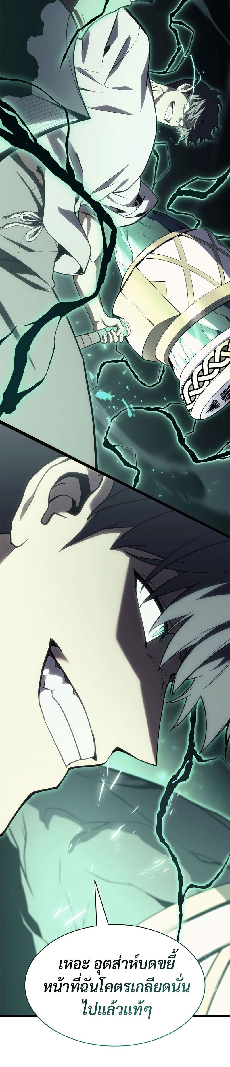 The Return of the Disaster-Class Hero ตอนที่ 87 45