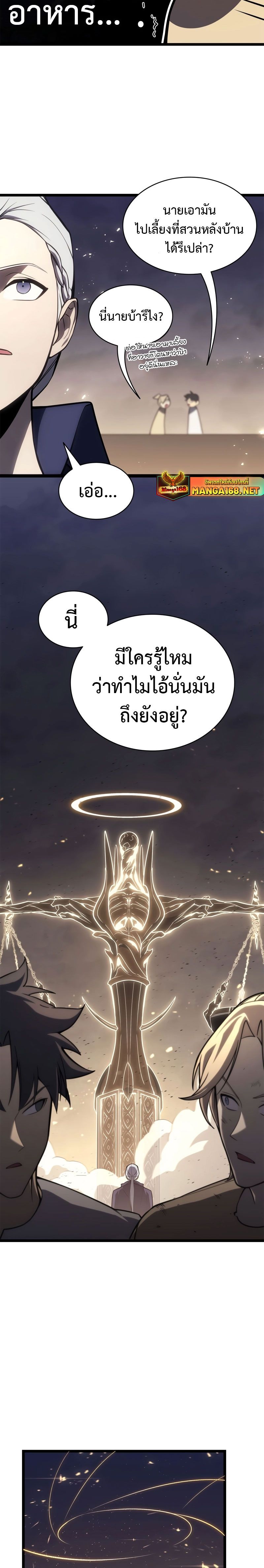 The Return of the Disaster-Class Hero ตอนที่ 87 40