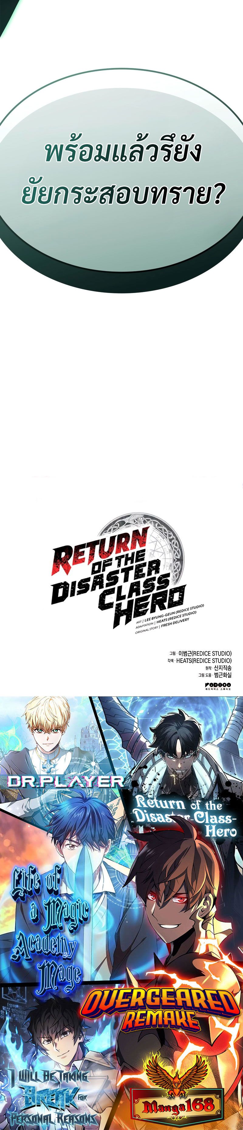 The Return of the Disaster-Class Hero ตอนที่ 87 48
