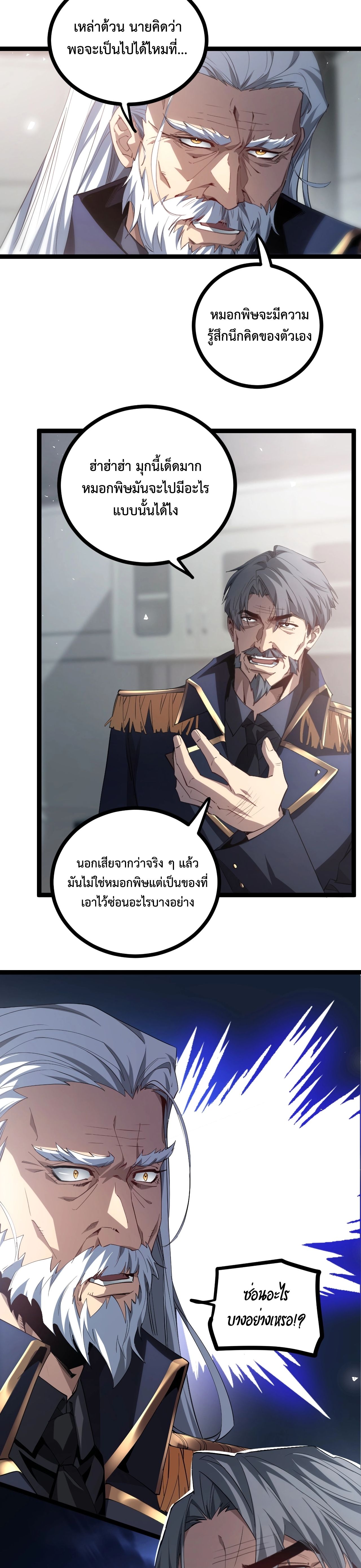 Overlord of insects ตอนที่ 20 6