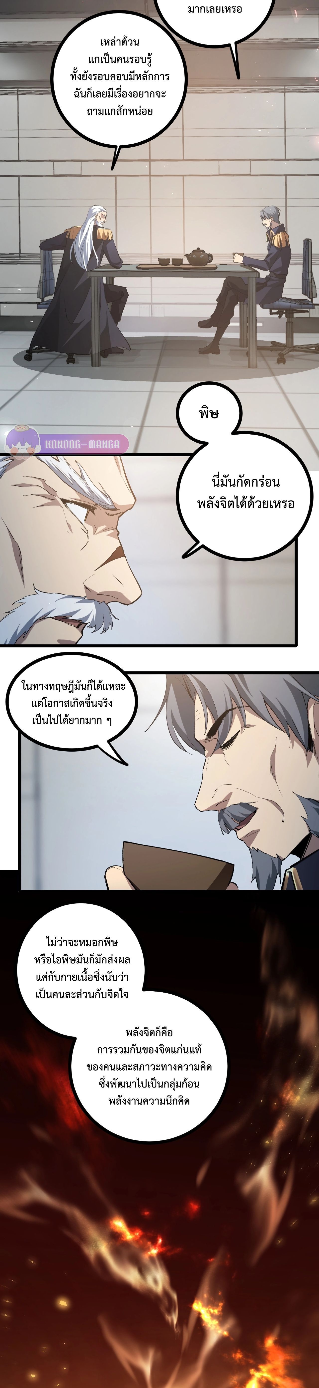 Overlord of insects ตอนที่ 20 4