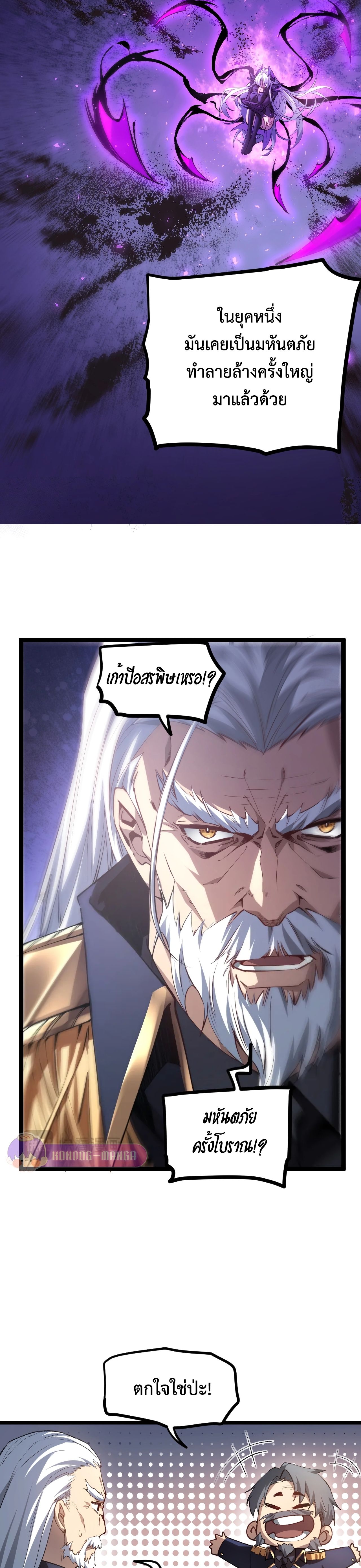 Overlord of insects ตอนที่ 20 8