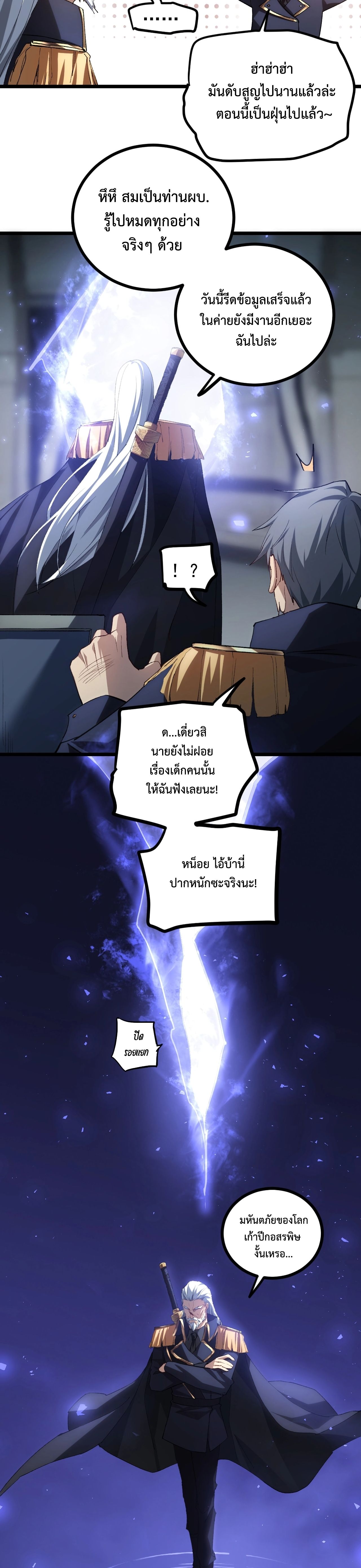 Overlord of insects ตอนที่ 20 9