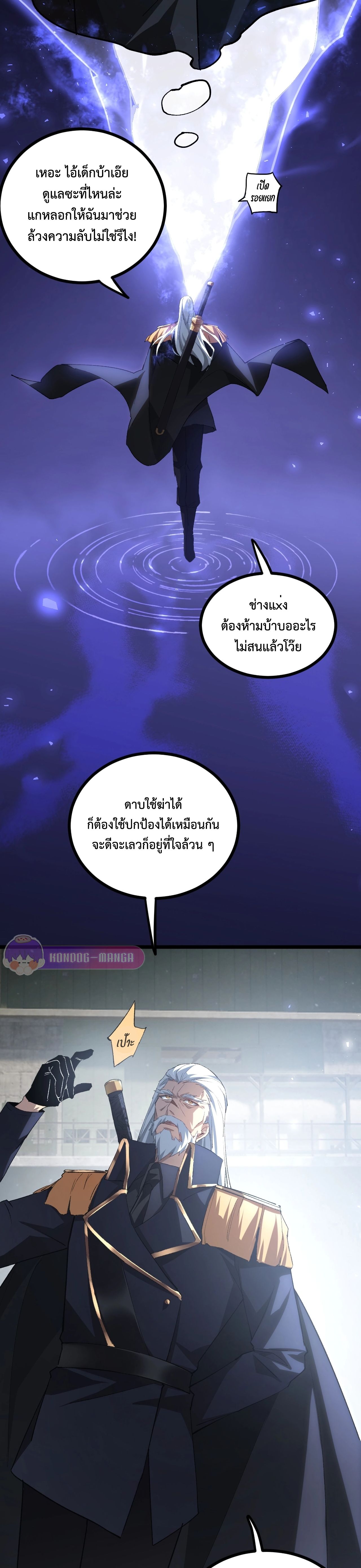 Overlord of insects ตอนที่ 20 11