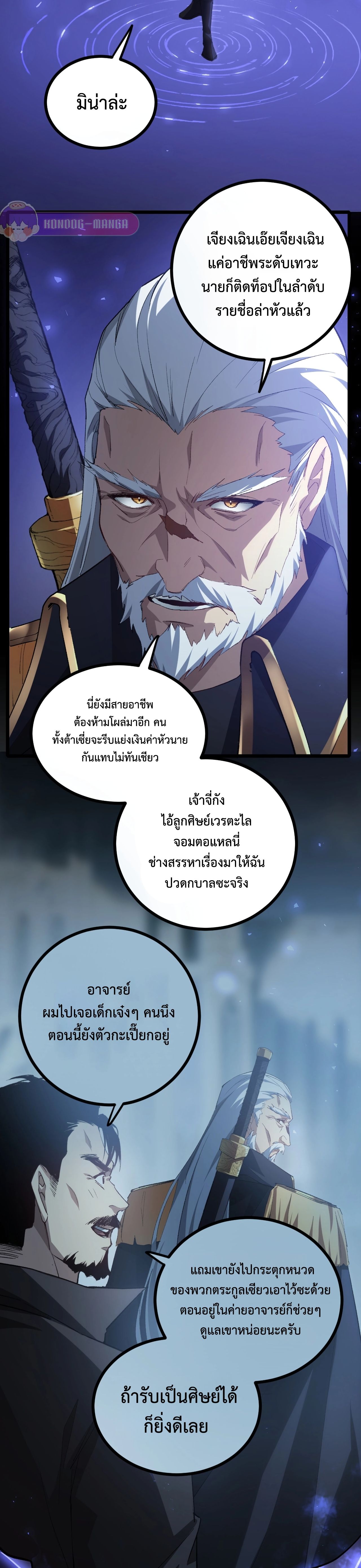 Overlord of insects ตอนที่ 20 10