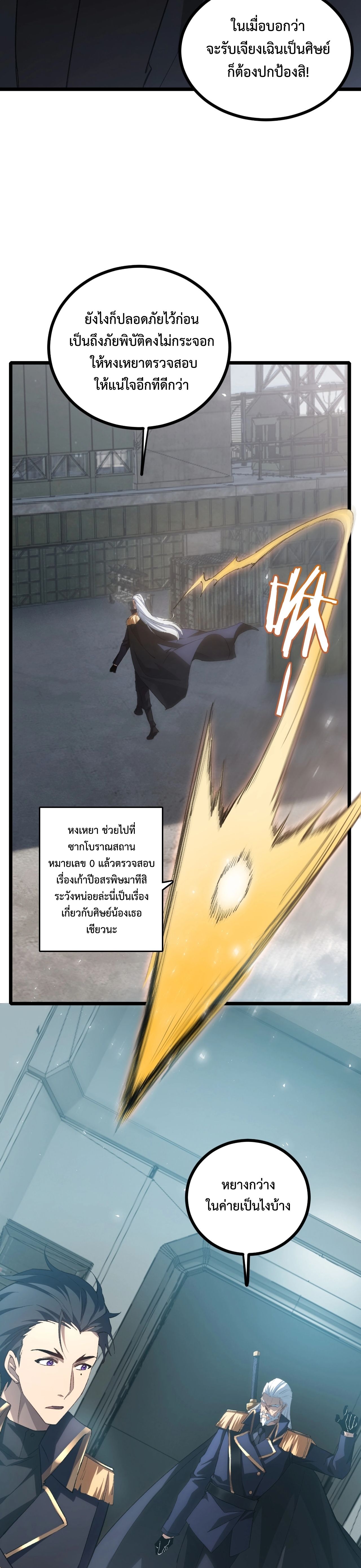 Overlord of insects ตอนที่ 20 12