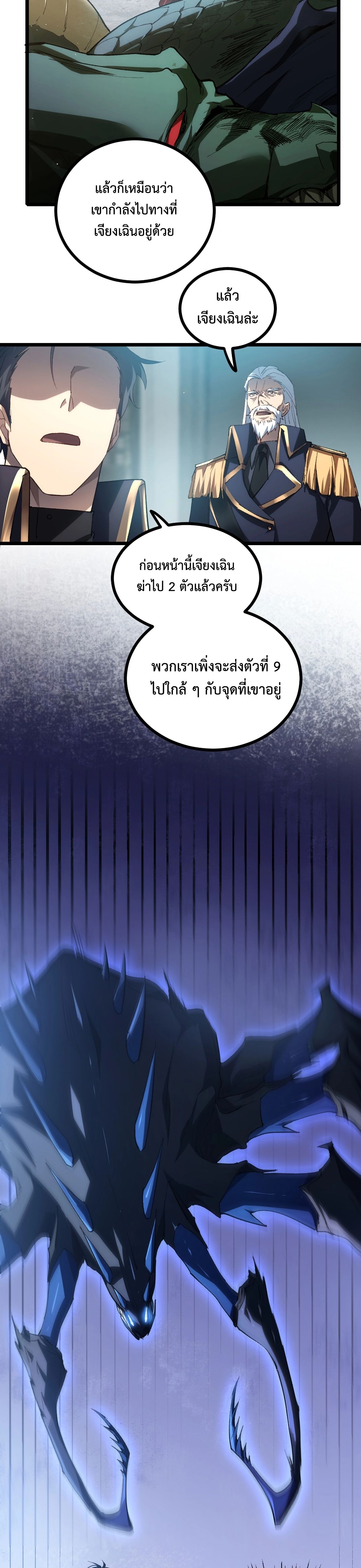 Overlord of insects ตอนที่ 20 14