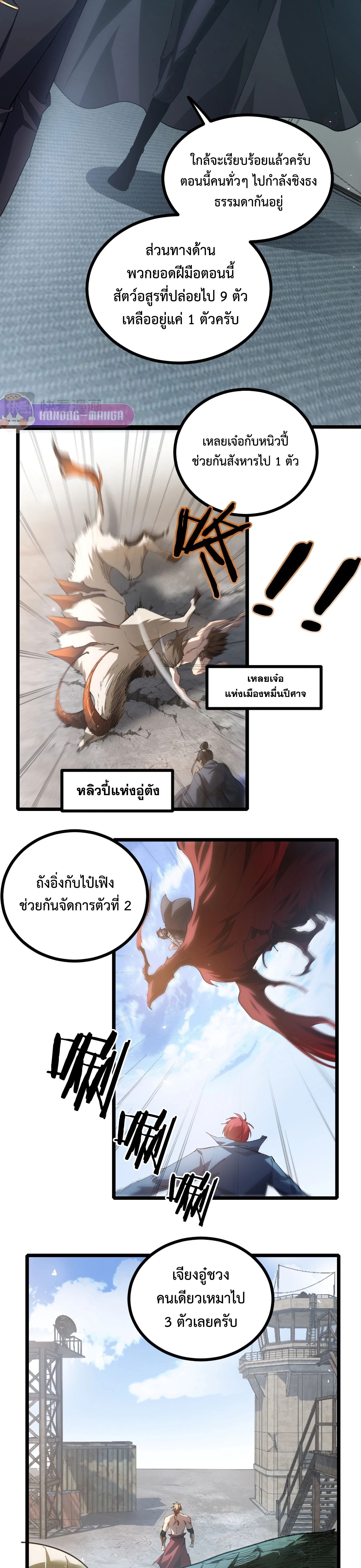 Overlord of insects ตอนที่ 20 13
