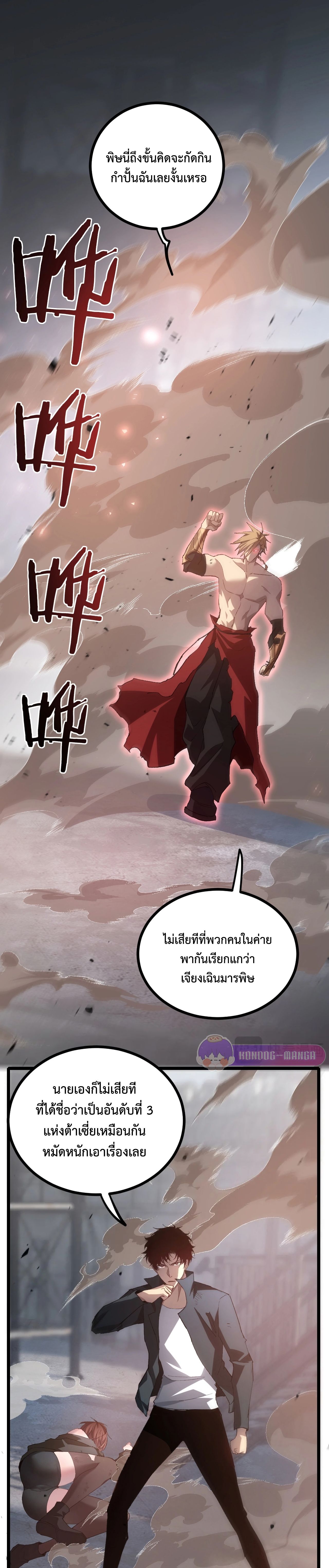 Overlord of insects ตอนที่ 20 22