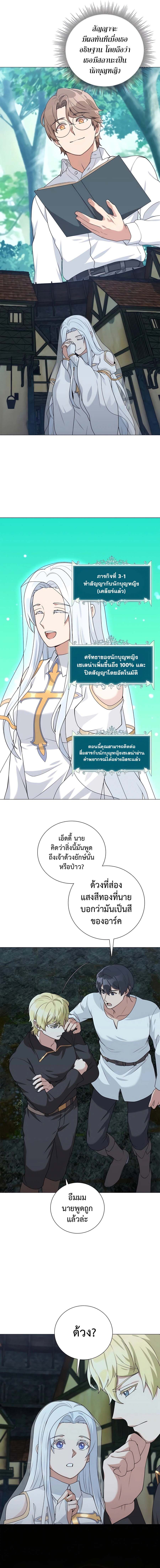 Hunter World’s Gardener ตอนที่ 31 10